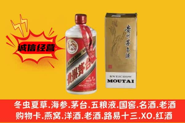 新竹县上门回收铁盖茅台酒